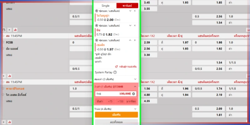 แทงบอลสเต็ป