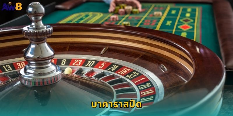 บาคาราสปีด AW8 เล่นเร็วรับผลไวใน 27 วินาที