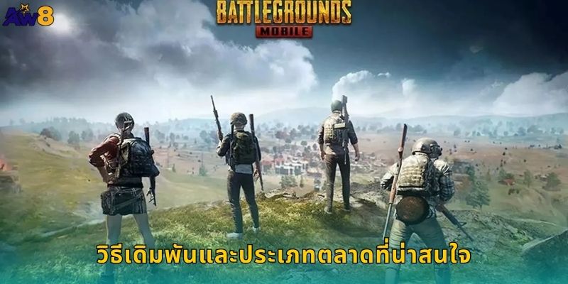 วิธีเดิมพันและประเภทตลาดที่น่าสนใจ