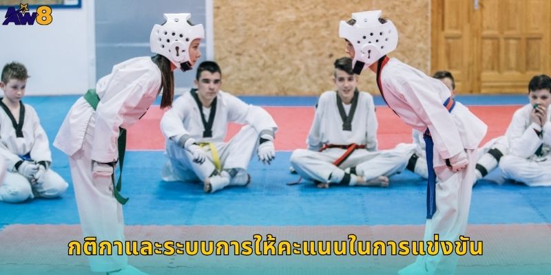 กติกาและระบบการให้คะแนนในการแข่งขัน