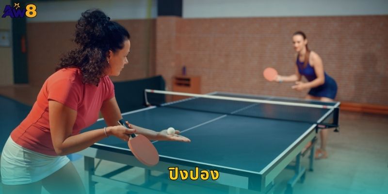 ปิงปอง AW8 ความเร็วและยุทธวิธีในทุกลูกบอล
